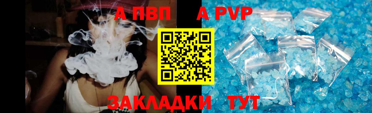 Альфа ПВП мука Междуреченск