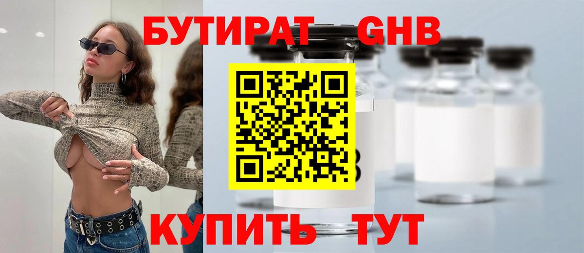 Бутират бутандиол Междуреченск
