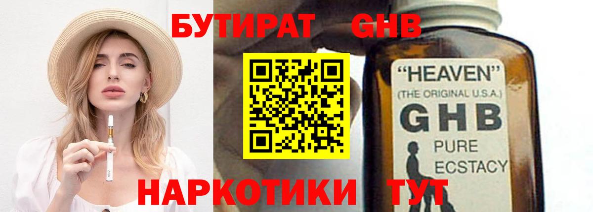 Бутират бутандиол  БУТИРАТ  Междуреченск  Вход с VPN 