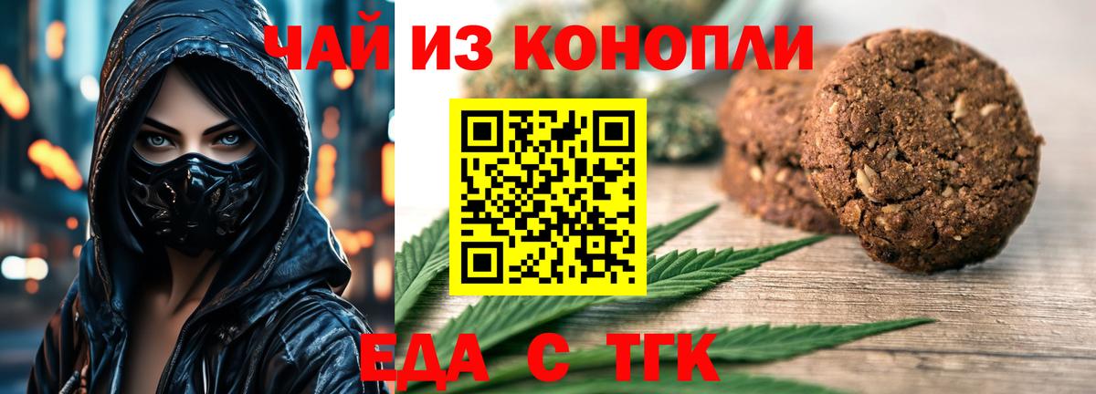 Печенье с ТГК конопля  Вход с VPN  Междуреченск 