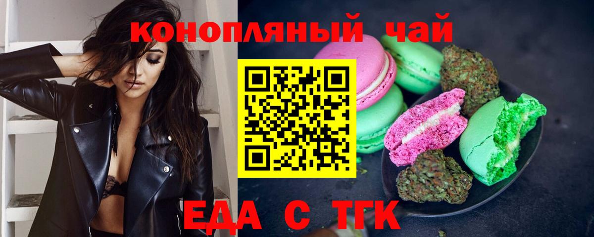 Печенье с ТГК конопля Междуреченск