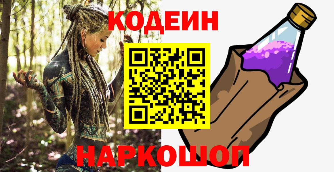 Кодеиновый сироп Lean Purple Drank  Кодеиновый сироп Lean Purple Drank  Вход с VPN  Междуреченск 