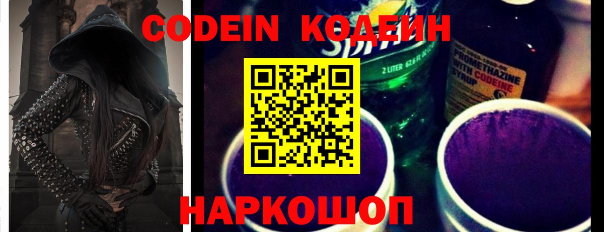 Кодеиновый сироп Lean Purple Drank Междуреченск