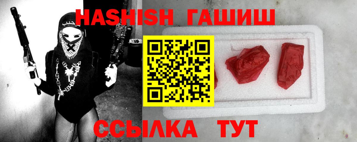 ГАШ hashish  Вход с VPN  дарнет шоп  ГАШИШ  Гашиш hashish  Междуреченск 