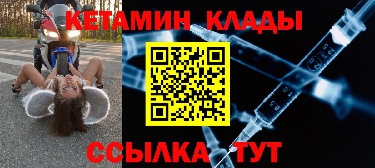 MEGA маркетплейс  Кетамин ketamine  Вход с VPN  Междуреченск 