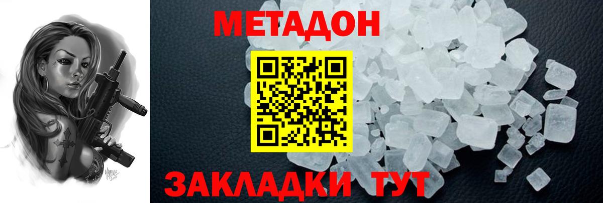 Междуреченск  Метадон кристалл  Вход с VPN  МЕТАДОН мёд 